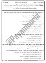 معرفی و دانلود نمونه سوالات روش تحقیق در اقتصاد تابستان 97 دانشگاه پیام نور-1