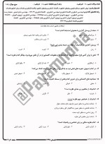 معرفی و دانلود نمونه سوالات روش تحقیق در اقتصاد تابستان 97 دانشگاه پیام نور-1
