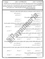 معرفی و دانلود نمونه سوالات روش تحقیق در اقتصاد تابستان 97 دانشگاه پیام نور-1