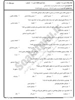 معرفی و دانلود نمونه سوالات رفتار سازمانی نیمسال اول 98-99 دانشگاه پیام نور-1