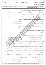 معرفی و دانلود نمونه سوالات شیمی محیط زیست تابستان 97 دانشگاه پیام نور-1