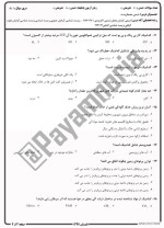معرفی و دانلود نمونه سوالات شیمی محیط زیست تابستان 97 دانشگاه پیام نور-1