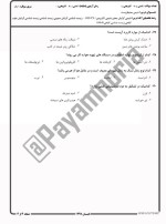 معرفی و دانلود نمونه سوالات شیمی محیط زیست تابستان 97 دانشگاه پیام نور-1