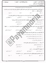 معرفی و دانلود نمونه سوالات طیف سنجی مولکولی تابستان 97 دانشگاه پیام نور-1