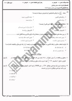 معرفی و دانلود نمونه سوالات طیف سنجی مولکولی تابستان 97 دانشگاه پیام نور-1