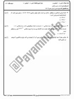 معرفی و دانلود نمونه سوالات طیف سنجی مولکولی تابستان 97 دانشگاه پیام نور-1