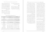 معرفی و دانلود مقاله راهکارهای روانشناختی رویارویی با بیماری ام اس شهریار شهیدی-1
