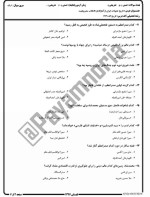معرفی و دانلود نمونه سوالات تاریخ تحولات ایران تابستان 97 دانشگاه پیام نور-1