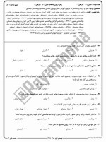 معرفی و دانلود نمونه سوالات روانشناسی اجتماعی نیمسال اول 97-98 دانشگاه پیام نور-1