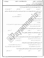 معرفی و دانلود نمونه سوالات حقوق ثبت نیمسال اول 97-98 دانشگاه پیام نور-1