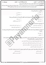 معرفی و دانلود نمونه سوالات قوانین آموزش و پرورش نیمسال اول 97-98 دانشگاه پیام نور-1