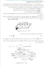 معرفی و دانلود جزوه ‌هیدرولیک و آزمایشگاه‌ صادقی-1