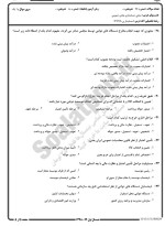 معرفی و دانلود نمونه سوالات مبانی حسابداری عمومی نیمسال اول 98-99 دانشگاه پیام نور-1