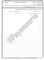 معرفی و دانلود نمونه سوالات آشنایی با قانون اساسی نیمسال اول 97-98 دانشگاه پیام نور-1