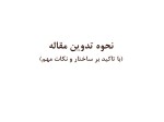 معرفی و دانلود جزوه ‌مقاومت مصالح‌ شمالی-1