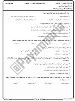 معرفی و دانلود نمونه سوالات رویه قضایی نیمسال اول 97-98 دانشگاه پیام نور-1