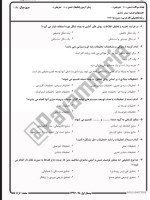 معرفی و دانلود نمونه سوالات روانشناسی کودکان نیمسال اول 97-98 دانشگاه پیام نور-1