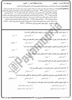 معرفی و دانلود نمونه سوالات روانشناسی اجتماعی نیمسال اول 97-98 دانشگاه پیام نور-1