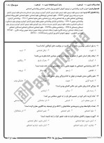 معرفی و دانلود نمونه سوالات روانشناسی اجتماعی نیمسال اول 97-98 دانشگاه پیام نور-1