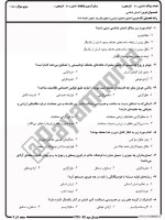 معرفی و دانلود نمونه سوالات انسان شناسی نیمسال دوم 96-97 دانشگاه پیام نور-1