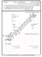 معرفی و دانلود نمونه سوالات ریاضیات گسسته تابستان ۹۷ دانشگاه پیام نور-1
