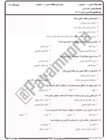 معرفی و دانلود نمونه سوالات کیفرشناسی نیمسال اول 97-98 دانشگاه پیام نور-1