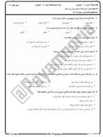 معرفی و دانلود نمونه سوالات متون فقه۳ نیمسال اول 98-99 دانشگاه پیام نور-1