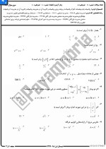 معرفی و دانلود نمونه سوالات ریاضیات نیمسال اول 97-98 دانشگاه پیام نور-1