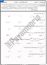 معرفی و دانلود نمونه سوالات ریاضیات پایه۲ نیمسال اول 97-98 دانشگاه پیام نور-1