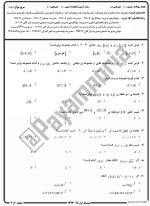 معرفی و دانلود نمونه سوالات ریاضیات پایه۲ نیمسال اول 97-98 دانشگاه پیام نور-1