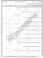 معرفی و دانلود نمونه سوالات آشنایی با قانون اساسی نیمسال اول 97-98 دانشگاه پیام نور-1