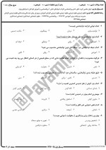 معرفی و دانلود نمونه سوالات توان بخشی نیمسال اول 97-98 دانشگاه پیام نور-1