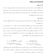 معرفی و دانلود جزوه ‌دینامیک ماشین‌ رشته مکانیک-1