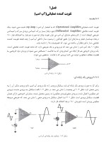 معرفی و دانلود جزوه ‌الکترونیک دیجیتال‌ دیانی-1