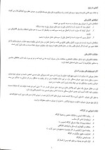 معرفی و دانلود جزوه ‌کارگاه برق‌ شاهمرادی-1