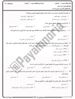 معرفی و دانلود نمونه سوالات روش تحقیق نیمسال اول 97-98 دانشگاه پیام نور-1