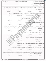 معرفی و دانلود نمونه سوالات روانشناسی سیاسی نیمسال اول 97-98 دانشگاه پیام نور-1