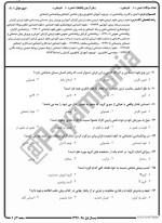 معرفی و دانلود نمونه سوالات روانشناسی اجتماعی نیمسال اول 97-98 دانشگاه پیام نور-1