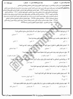 معرفی و دانلود نمونه سوالات روانشناسی اجتماعی نیمسال اول 97-98 دانشگاه پیام نور-1