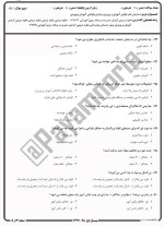 معرفی و دانلود نمونه سوالات قوانین آموزش و پرورش نیمسال اول 97-98 دانشگاه پیام نور-1