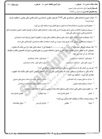 معرفی و دانلود نمونه سوالات مبانی حسابداری عمومی نیمسال اول 98-99 دانشگاه پیام نور-1