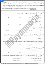 معرفی و دانلود نمونه سوالات ریاضیات نیمسال اول 97-98 دانشگاه پیام نور-1