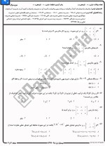 معرفی و دانلود نمونه سوالات ریاضیات پایه۲ نیمسال اول 97-98 دانشگاه پیام نور-1