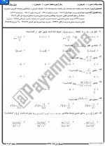 معرفی و دانلود نمونه سوالات ریاضیات پایه۲ نیمسال اول 97-98 دانشگاه پیام نور-1
