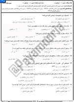 معرفی و دانلود نمونه سوالات زمین شناسی ذخایر گرمابی نیمسال دوم 96-97 دانشگاه پیام نور-1