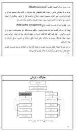 معرفی و دانلود جزوه ‌مدیریت کیفیت و بهره وری‌ حنان عموزاد-1