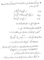 معرفی و دانلود جزوه ‌معادلات دیفرانسیل‌ کریمی-1