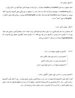 معرفی و دانلود جزوه ‌میکروبیولوژی عمومی‌ رشته شیمی-1