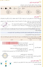 معرفی و دانلود جزوه ‌زمین شناسی‌ رشته تجربی-1