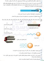 معرفی و دانلود جزوه ‌شیمی دوازدهم‌ موسوی-1